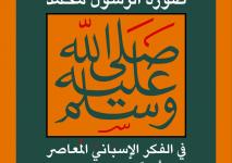 صورة الرسول غلاف.jpg