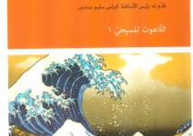 غلاف كتاب اللاهوت السياسي.jpg