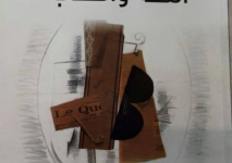 غلاف كتاب اللغه والكذب.png