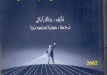 غلاف كتاب غدا من سيحكم العالم ؟.jpg