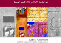 العدالة-والعقاب-في-المتخيل-الإسلامي-الوسيط.png