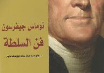 غلاف جيفرسون.JPG