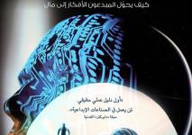 اقتصاد الإبداع.jpg