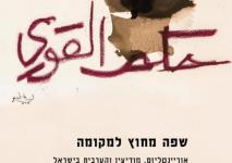 لغة خارج مكانها.jpg