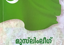 رابطة المسلمين في كيرالا.png
