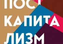 ما بعد الرأسمالية.jpg