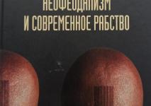 الاقطاعية الجديدة.jpg