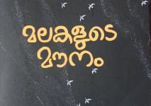 جبال صامتة (2).jpg