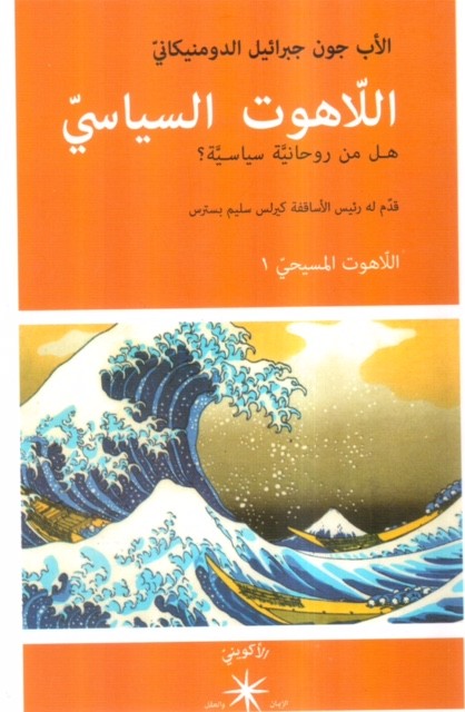 غلاف كتاب اللاهوت السياسي.jpg