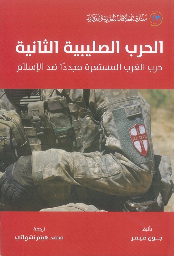 الحرب الصليبية الثانية.jpg