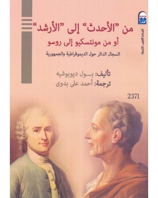 غلاف كتاب من الأحدث إلى الأرشد.jpg