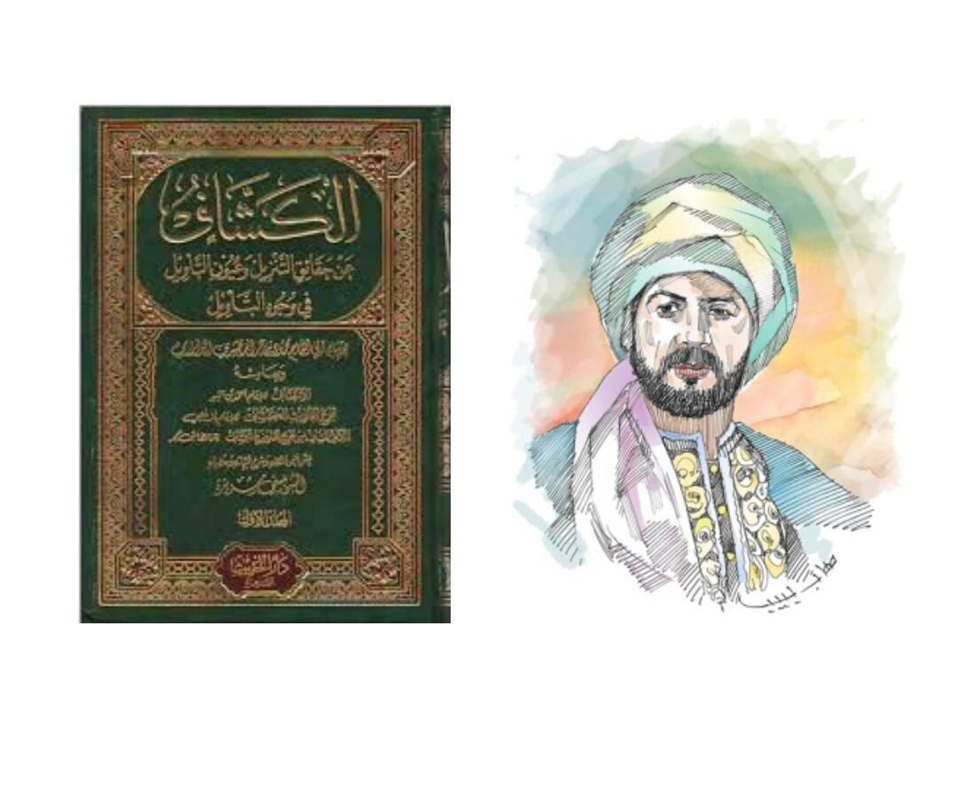 من-هو-الزمخشري.jpg