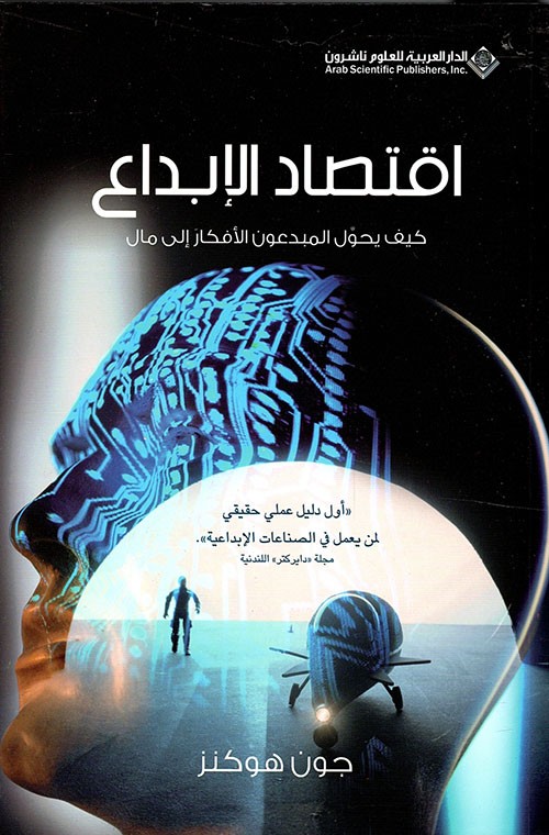 اقتصاد الإبداع.jpg