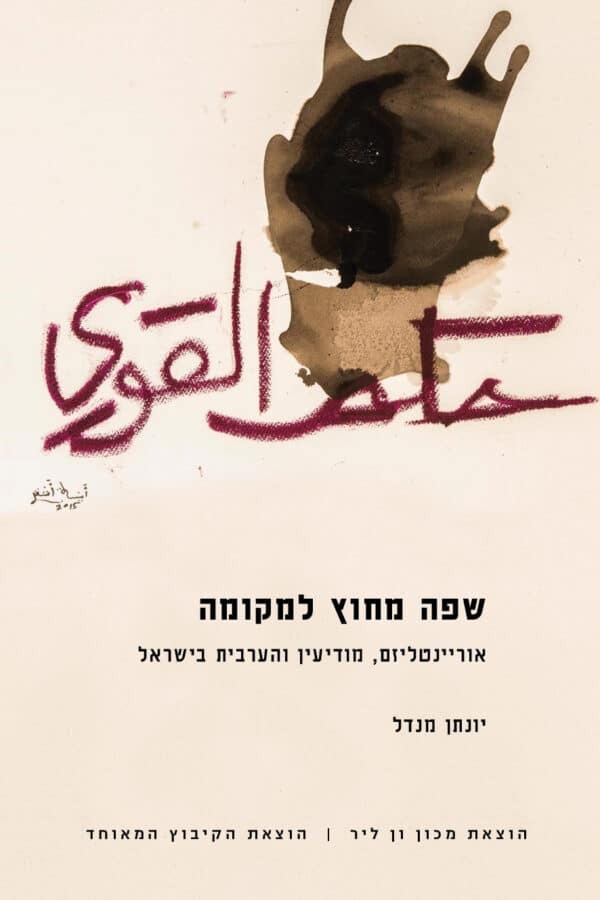 لغة خارج مكانها.jpg