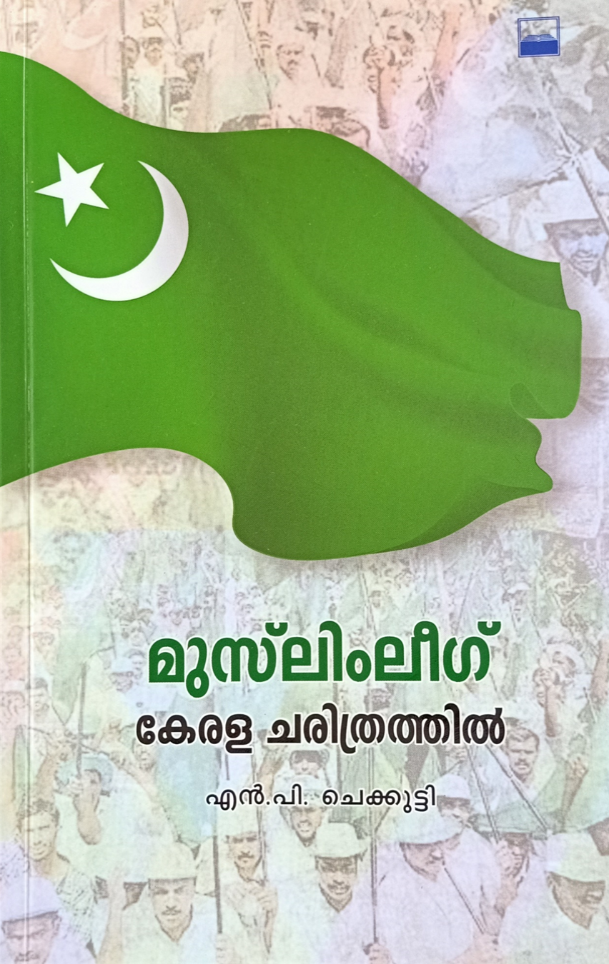 رابطة المسلمين في كيرالا.png