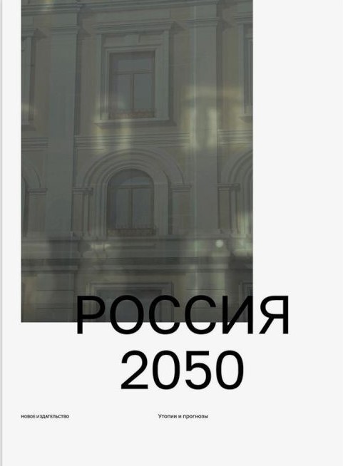 روسيا 2050 (2).jpg